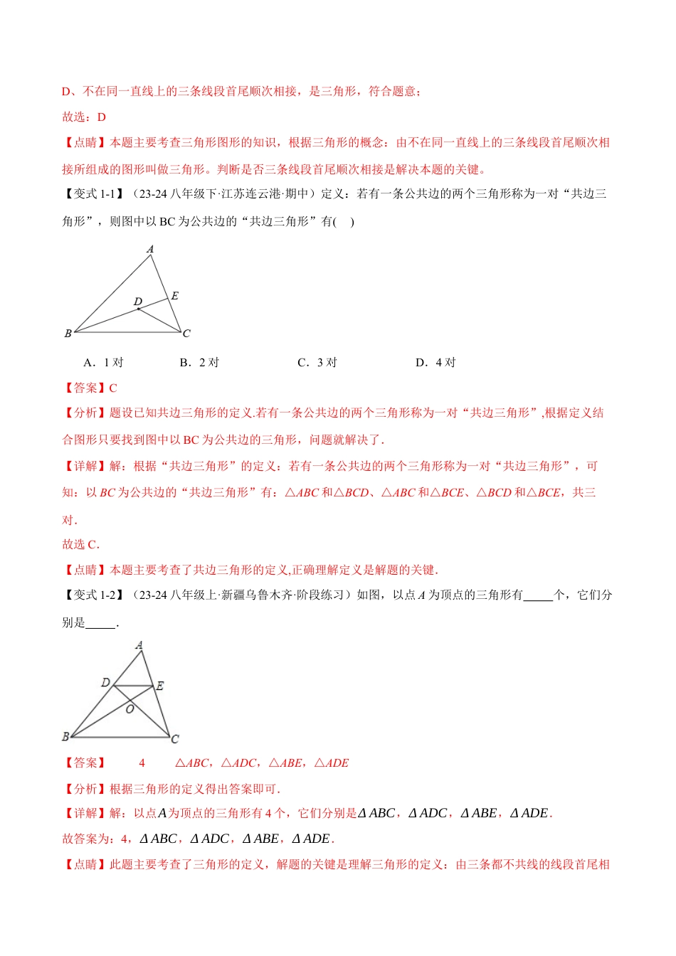 初中数学八年级上册2026年期末复习系列-专题1.1 三角形的边（十大题型）（举一反三）（解析版）.docx_第2页