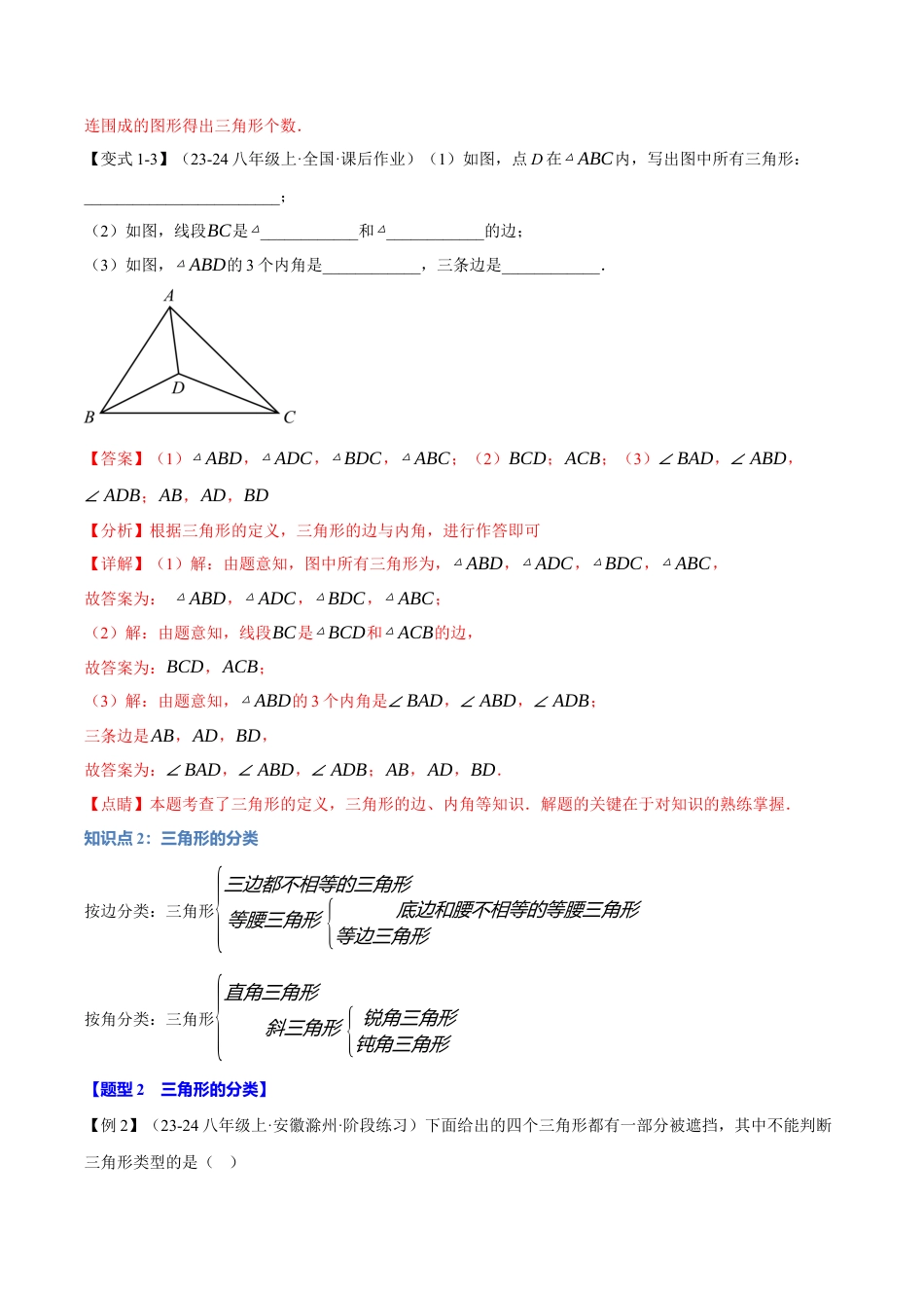 初中数学八年级上册2026年期末复习系列-专题1.1 三角形的边（十大题型）（举一反三）（解析版）.docx_第3页