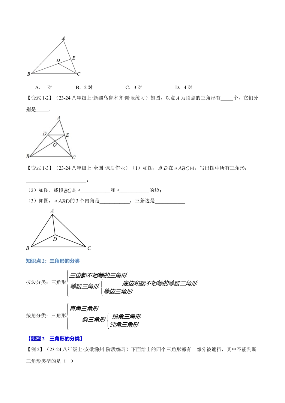 初中数学八年级上册2026年期末复习系列-专题1.1 三角形的边（十大题型）（举一反三）（无答案）.docx_第2页