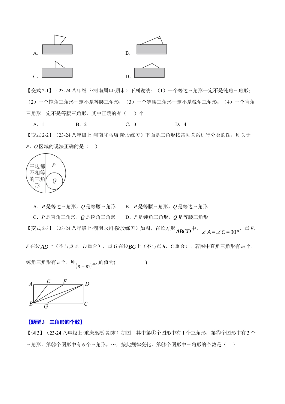 初中数学八年级上册2026年期末复习系列-专题1.1 三角形的边（十大题型）（举一反三）（无答案）.docx_第3页