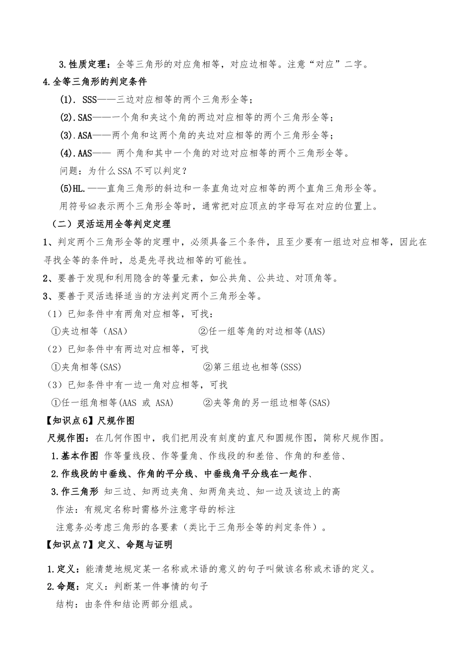 初中数学八年级上册2026年期末复习系列-专题1.1 三角形的初步知识（全章知识梳理与考点分类讲解）（解析版）.docx_第2页