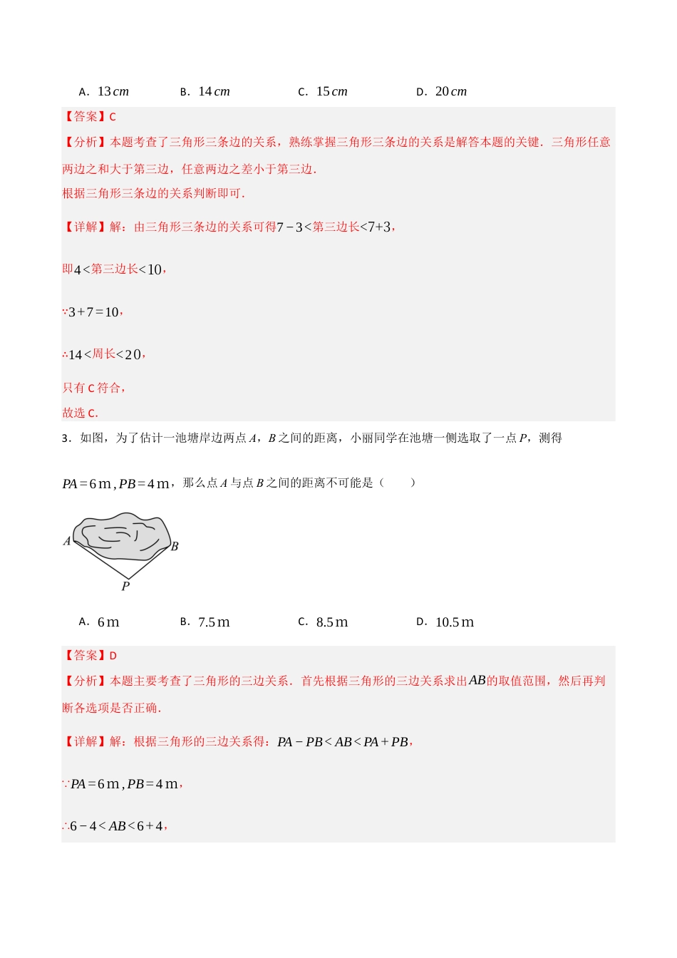 初中数学八年级上册2026年期末复习系列-专题1.1 三角形重难点题型汇编（七大题型）（解析版）.docx_第2页