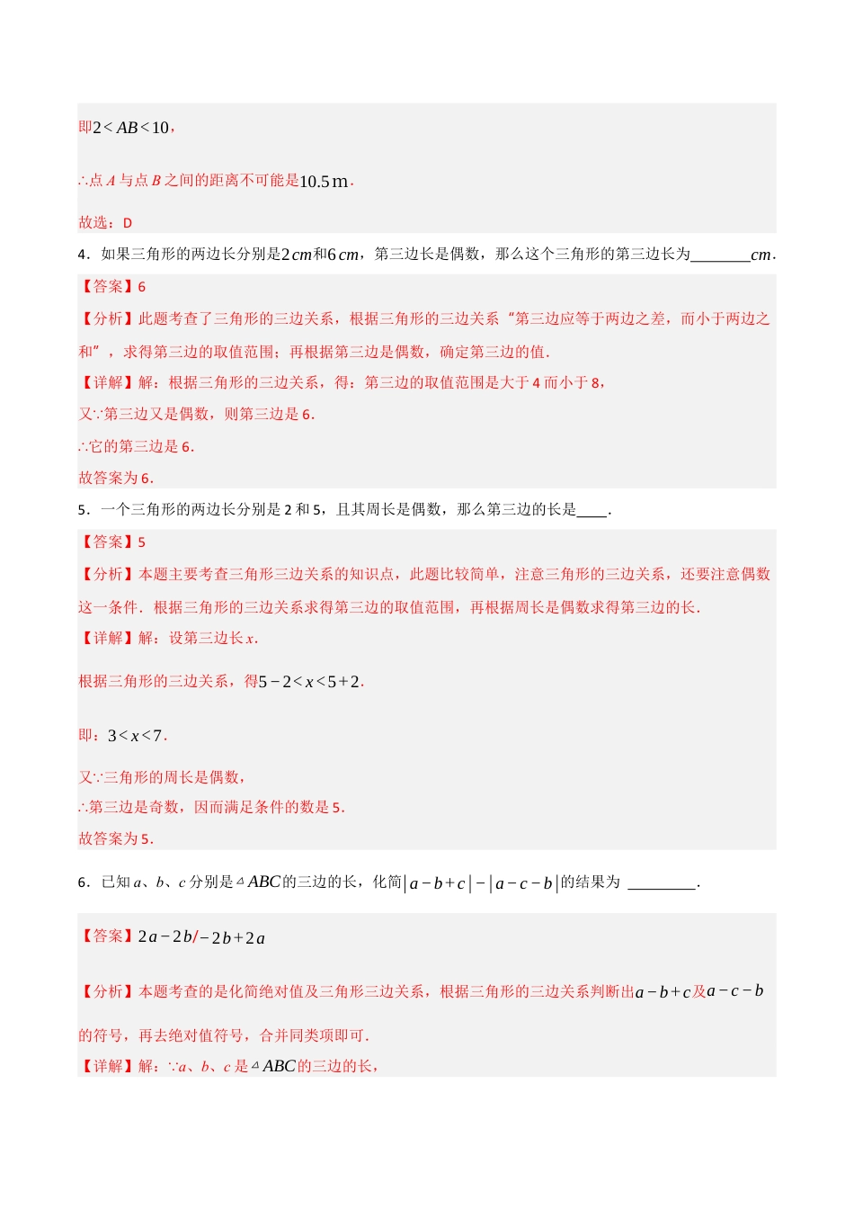 初中数学八年级上册2026年期末复习系列-专题1.1 三角形重难点题型汇编（七大题型）（解析版）.docx_第3页