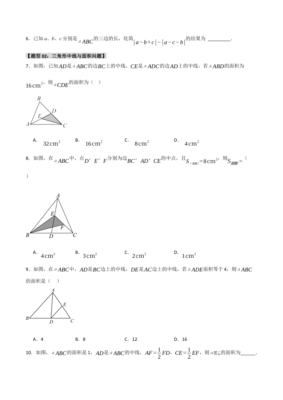 初中数学八年级上册2026年期末复习系列-专题1.1 三角形重难点题型汇编（七大题型）（无答案）.docx_第2页