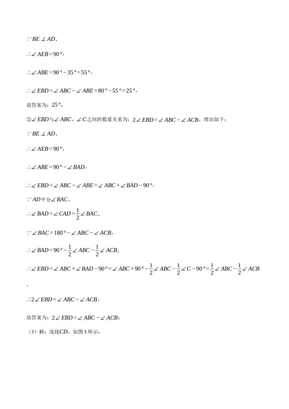 初中数学八年级上册2026年期末复习系列-专题1.1 与三角形有关线段的几何综合（压轴题专项讲练）（解析版）.docx_第3页