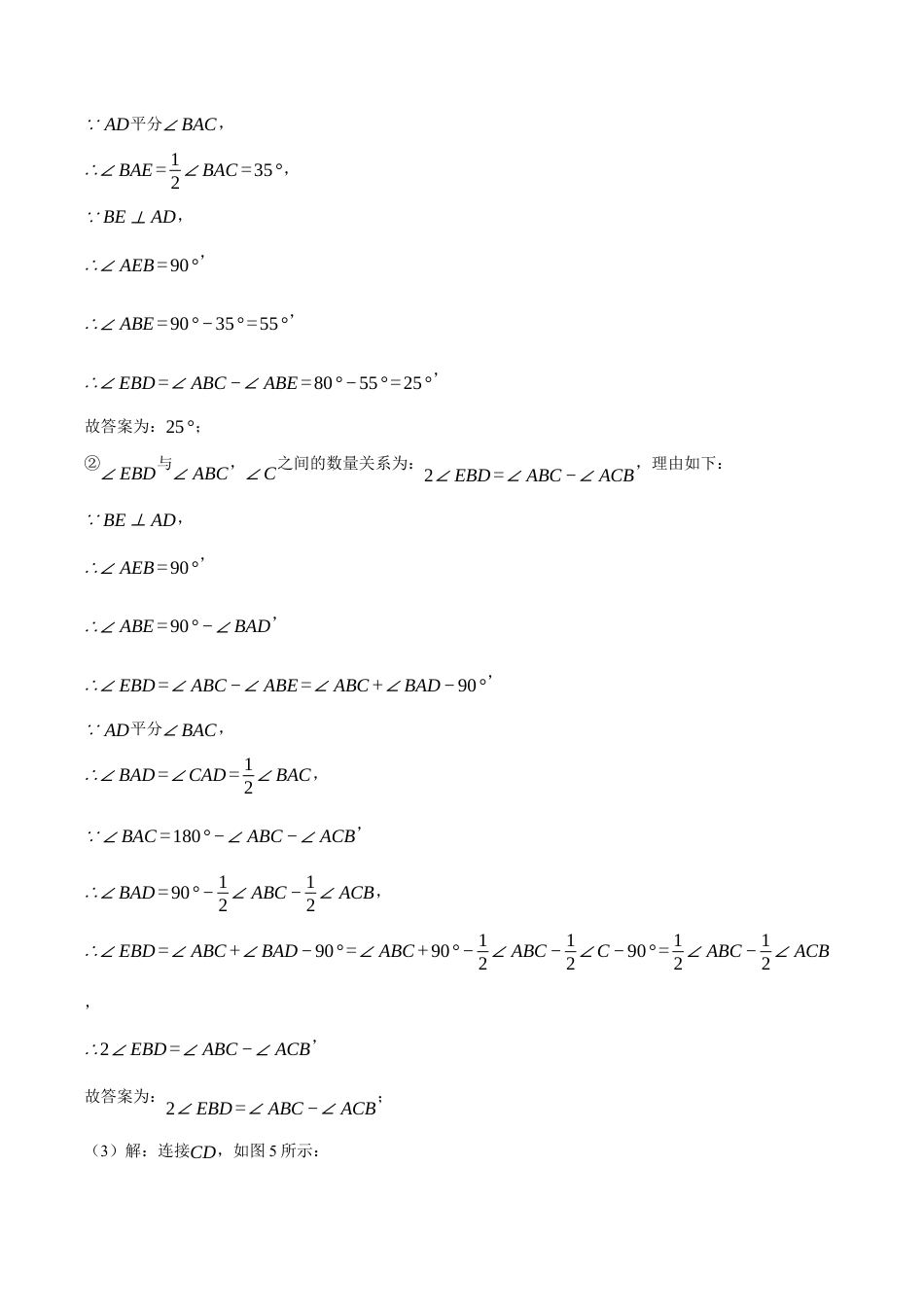 初中数学八年级上册2026年期末复习系列-专题1.1 与三角形有关线段的几何综合（压轴题专项讲练）（无答案）.docx_第3页