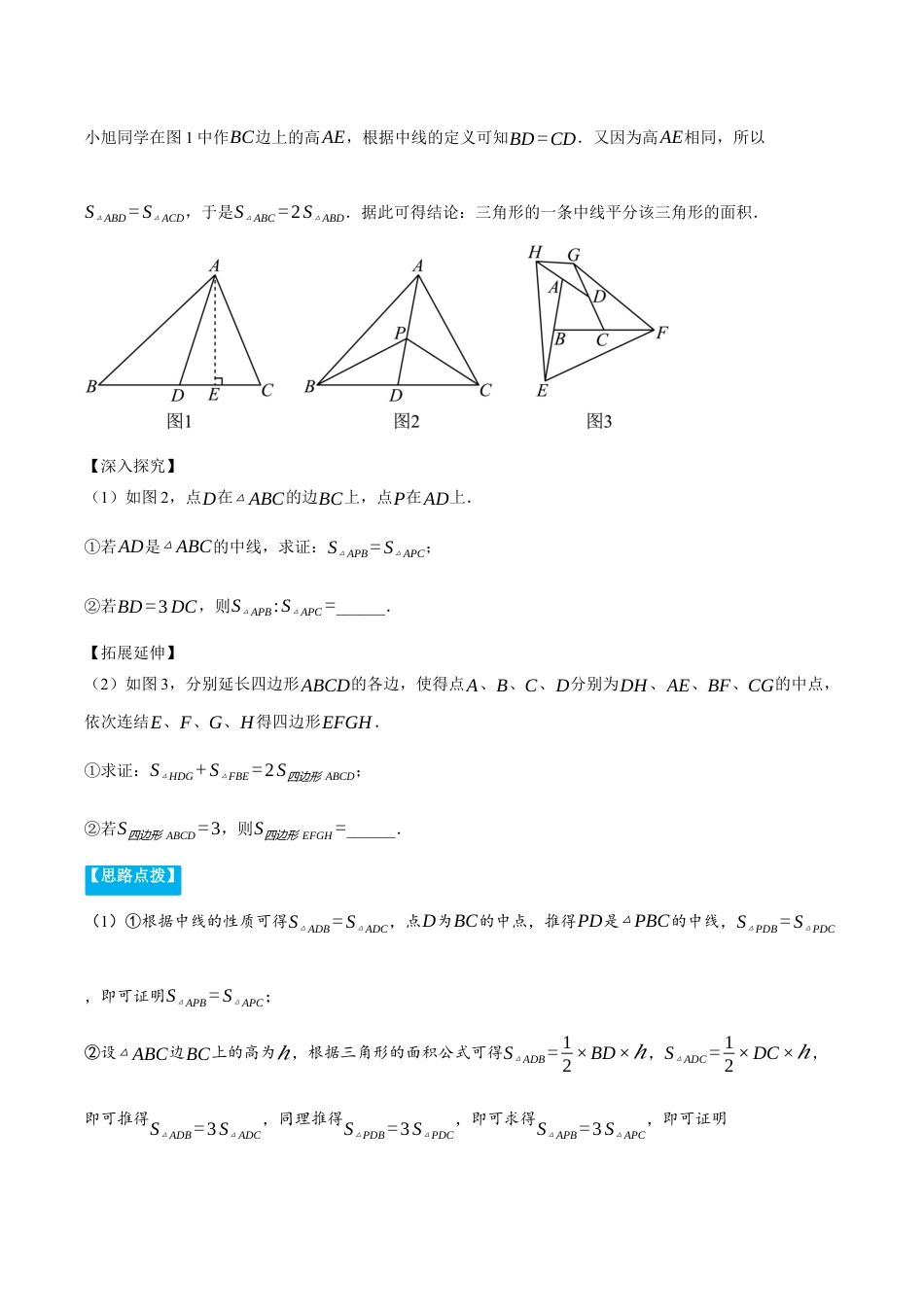 初中数学八年级上册2026年期末复习系列-专题1.1 与三角形有关线段的综合（压轴题专项讲练）（解析版）.docx_第2页