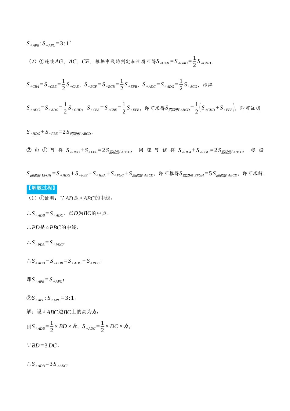 初中数学八年级上册2026年期末复习系列-专题1.1 与三角形有关线段的综合（压轴题专项讲练）（解析版）.docx_第3页