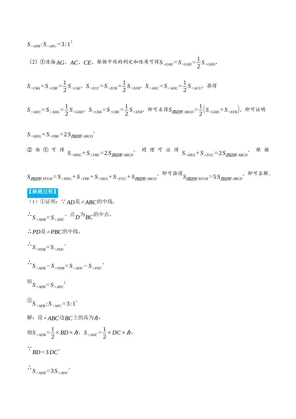 初中数学八年级上册2026年期末复习系列-专题1.1 与三角形有关线段的综合（压轴题专项讲练）（无答案）.docx_第3页
