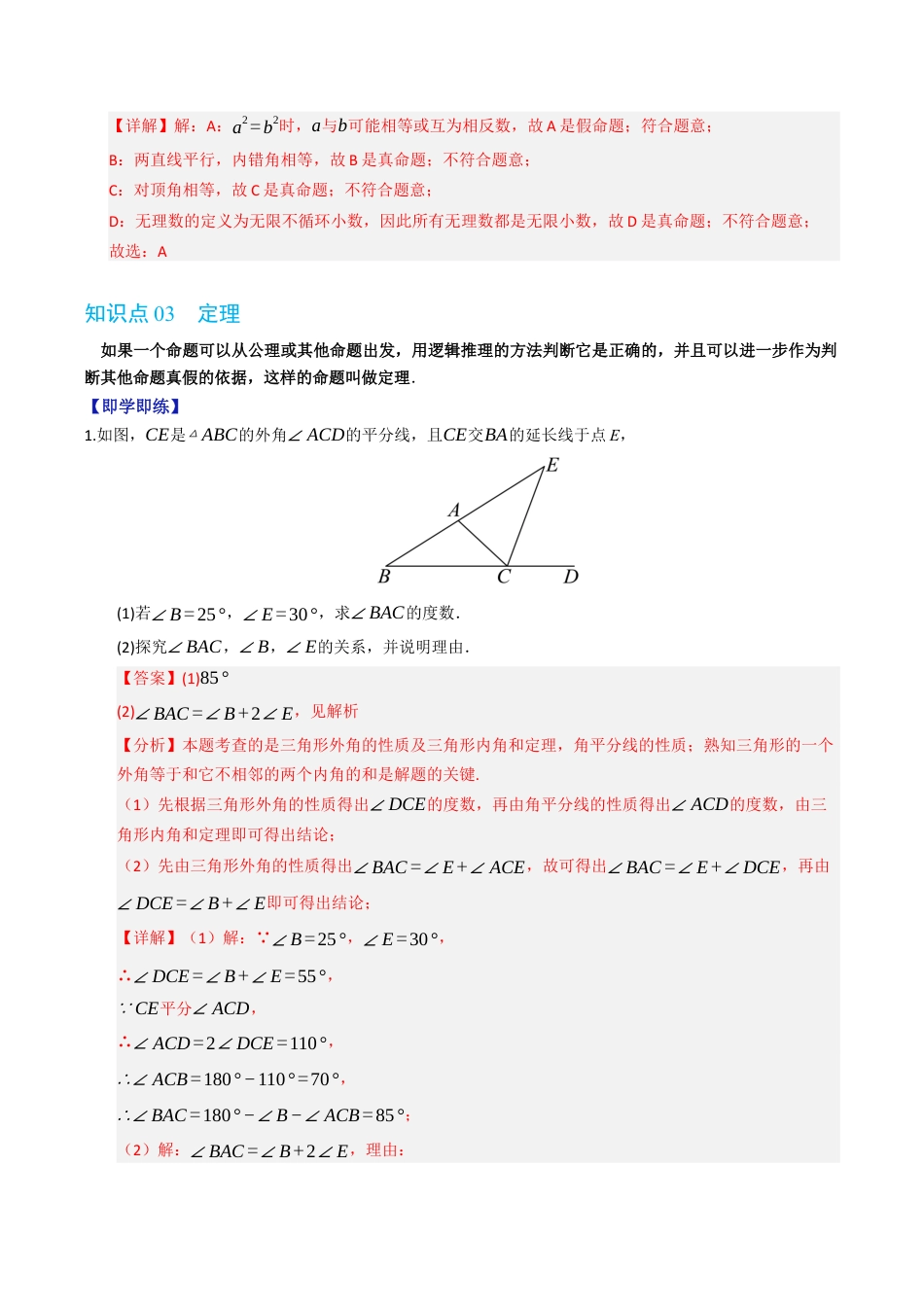 初中数学八年级上册2026年期末复习系列-专题1.2 定义与命题（高效培优讲义）（解析版）.docx_第3页