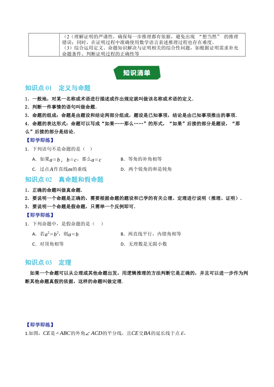 初中数学八年级上册2026年期末复习系列-专题1.2 定义与命题（高效培优讲义）（无答案）.docx_第2页
