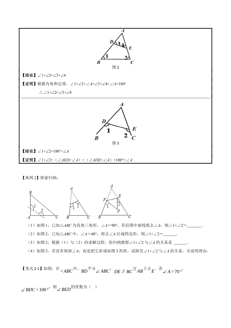 初中数学八年级上册2026年期末复习系列-专题1.2 角度计算的经典模型（八大题型）（无答案）.docx_第3页