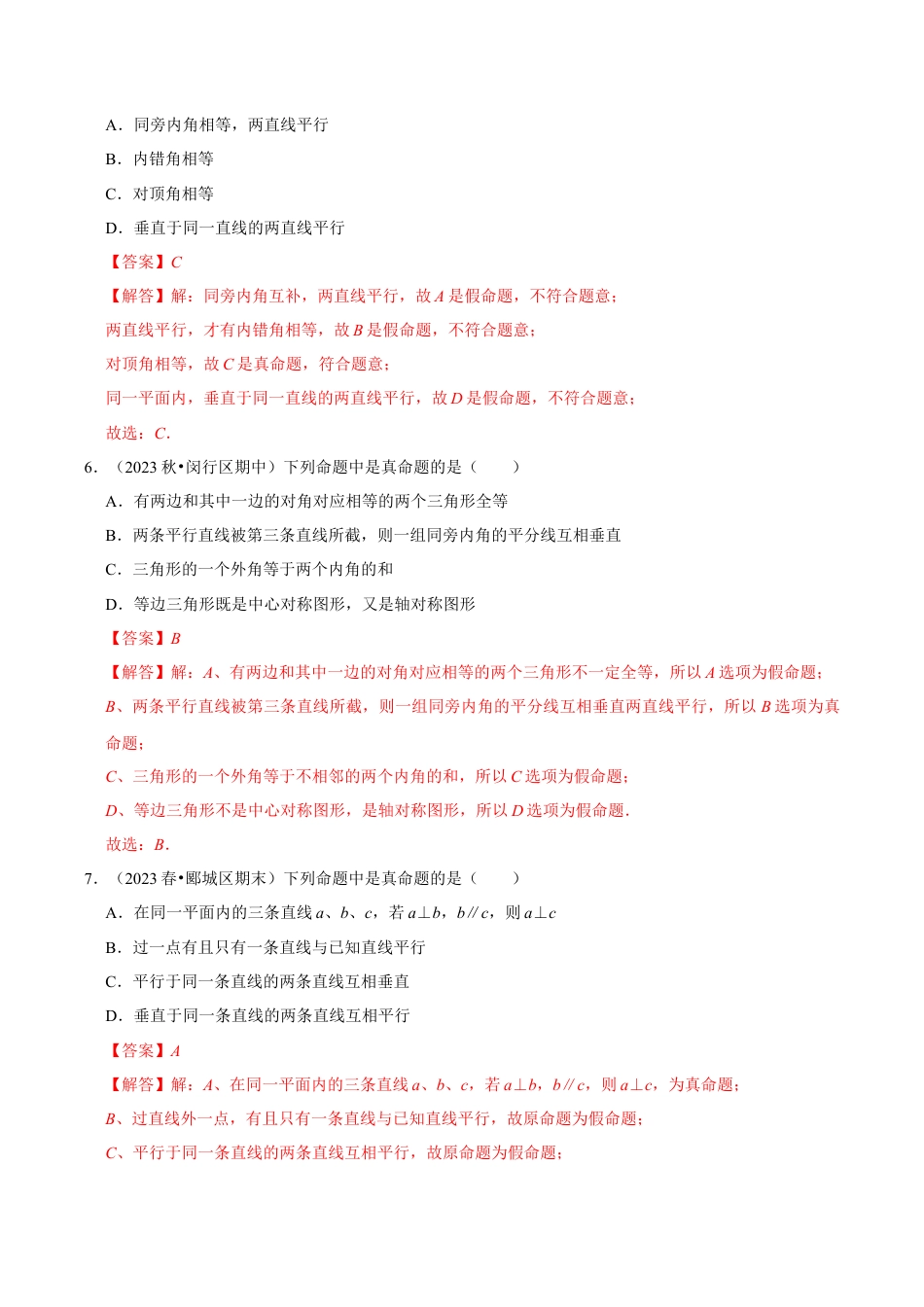 初中数学八年级上册2026年期末复习系列-专题1.2 命题与证明（5个考点2个易错点）（题型专练+易错精练）（解析版）.docx_第3页