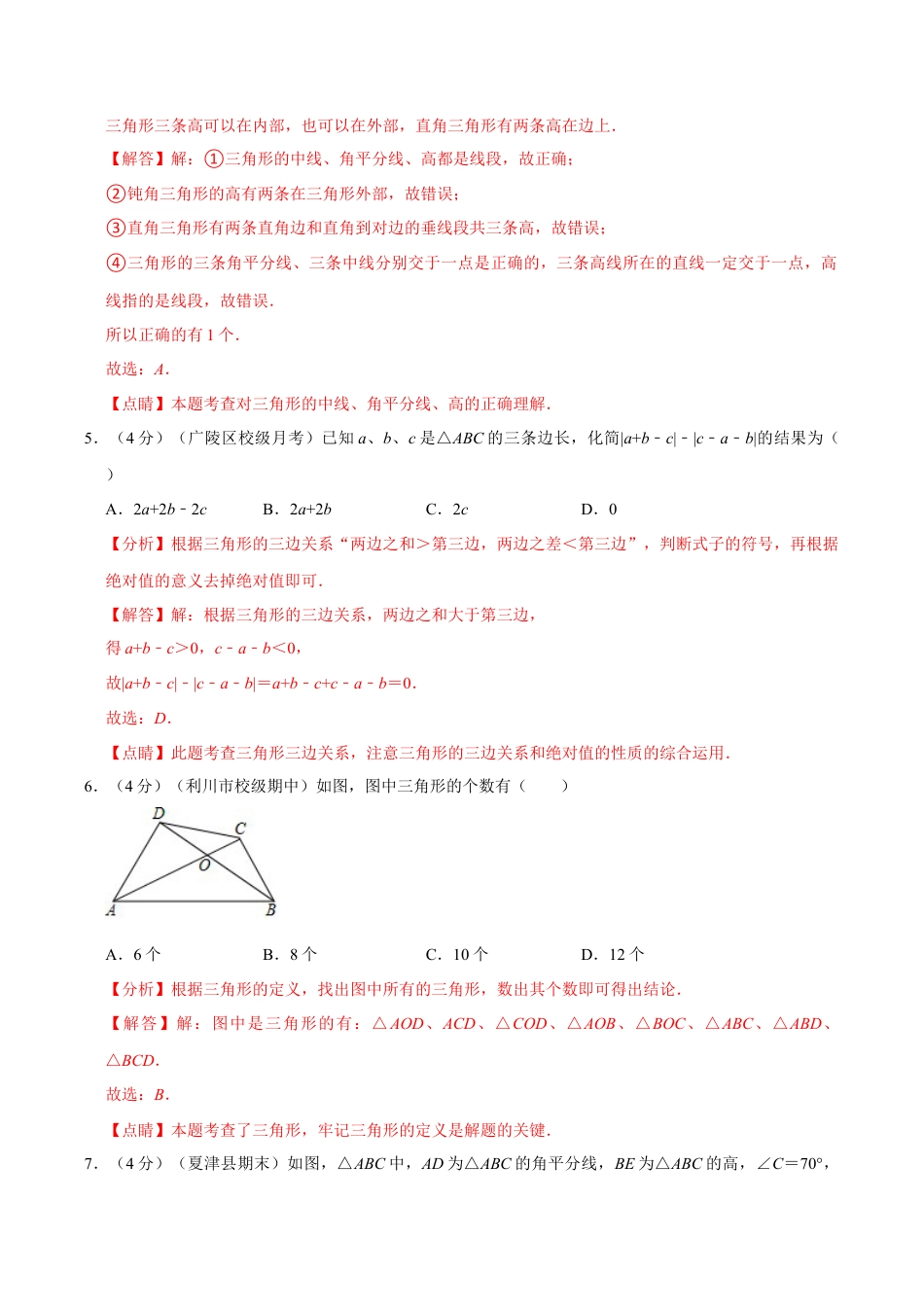 初中数学八年级上册2026年期末复习系列-专题1.2 认识三角形-针对训练（解析版）.docx_第3页
