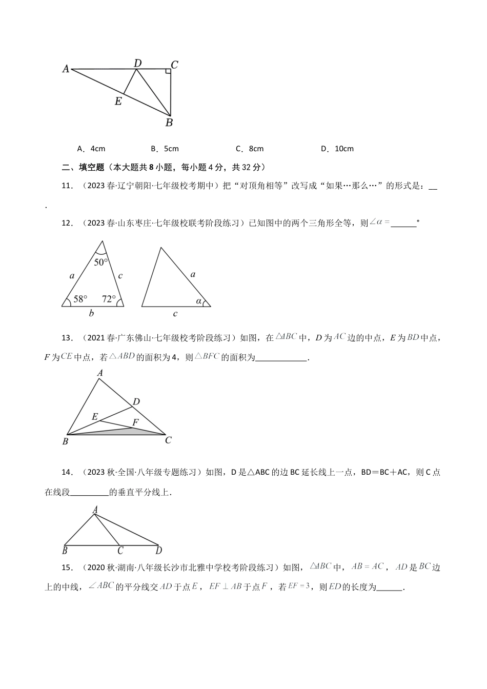初中数学八年级上册2026年期末复习系列-专题1.2 三角形的初步知识（全章分层练习）（基础练）-.docx_第3页