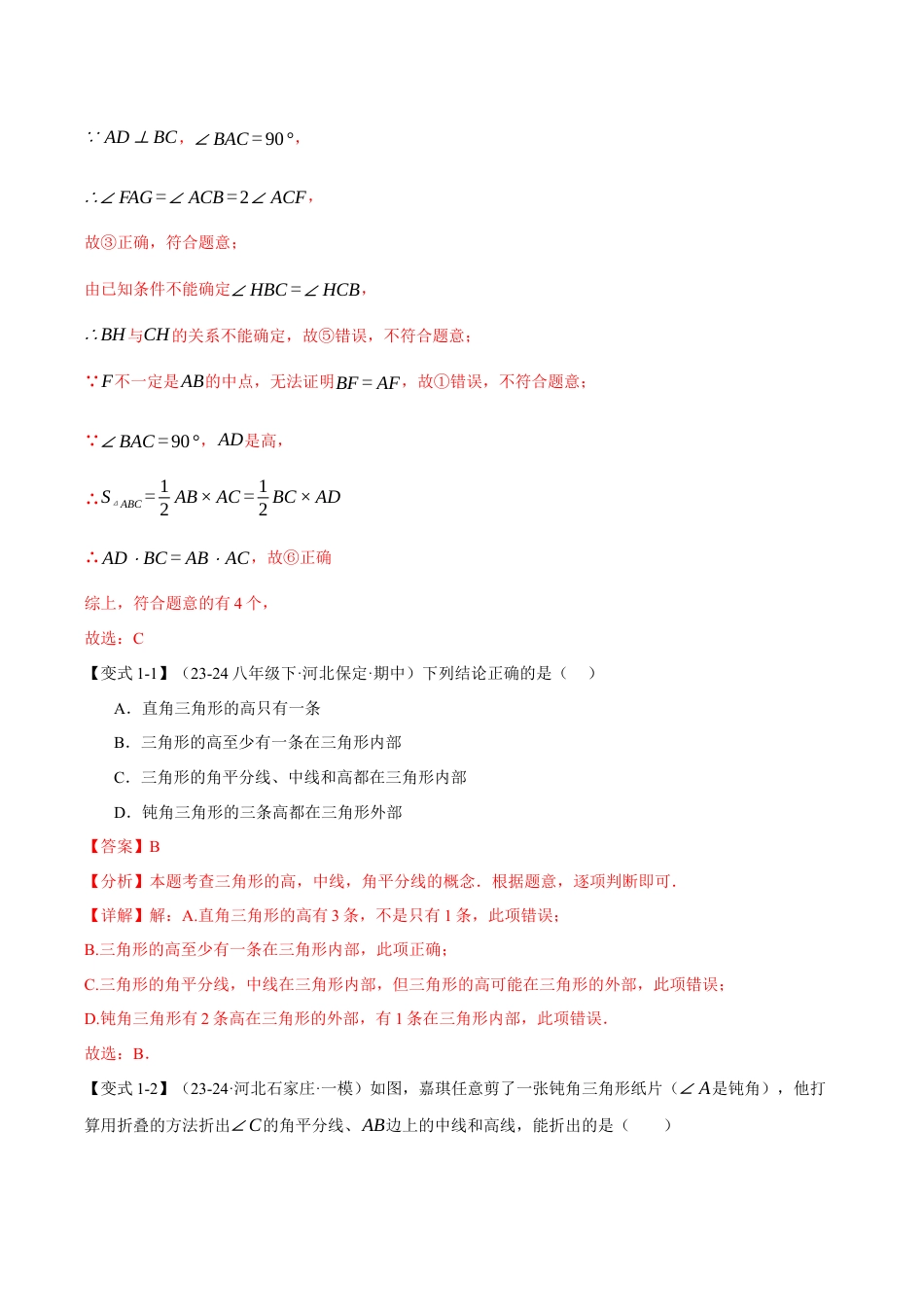 初中数学八年级上册2026年期末复习系列-专题1.2 三角形的高、中线与角平分线（十大题型）（举一反三）（解析版）.docx_第3页