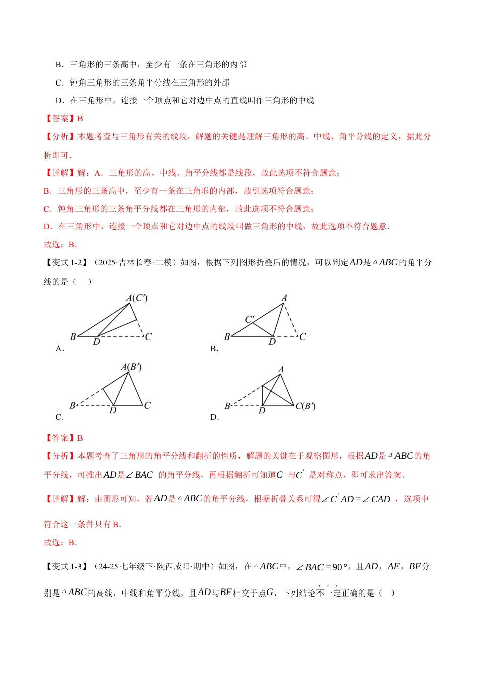 初中数学八年级上册2026年期末复习系列-专题1.2 三角形的中线、角平分线、高（举一反三讲义）（解析版）.docx_第3页