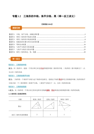 初中数学八年级上册2026年期末复习系列-专题1.2 三角形的中线、角平分线、高（举一反三讲义）（解析版）.docx
