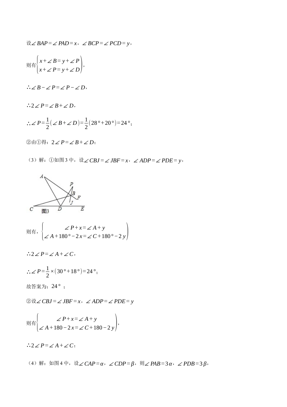 初中数学八年级上册2026年期末复习系列-专题1.2 与三角形有关角的几何综合（压轴题专项讲练）（解析版）.docx_第3页