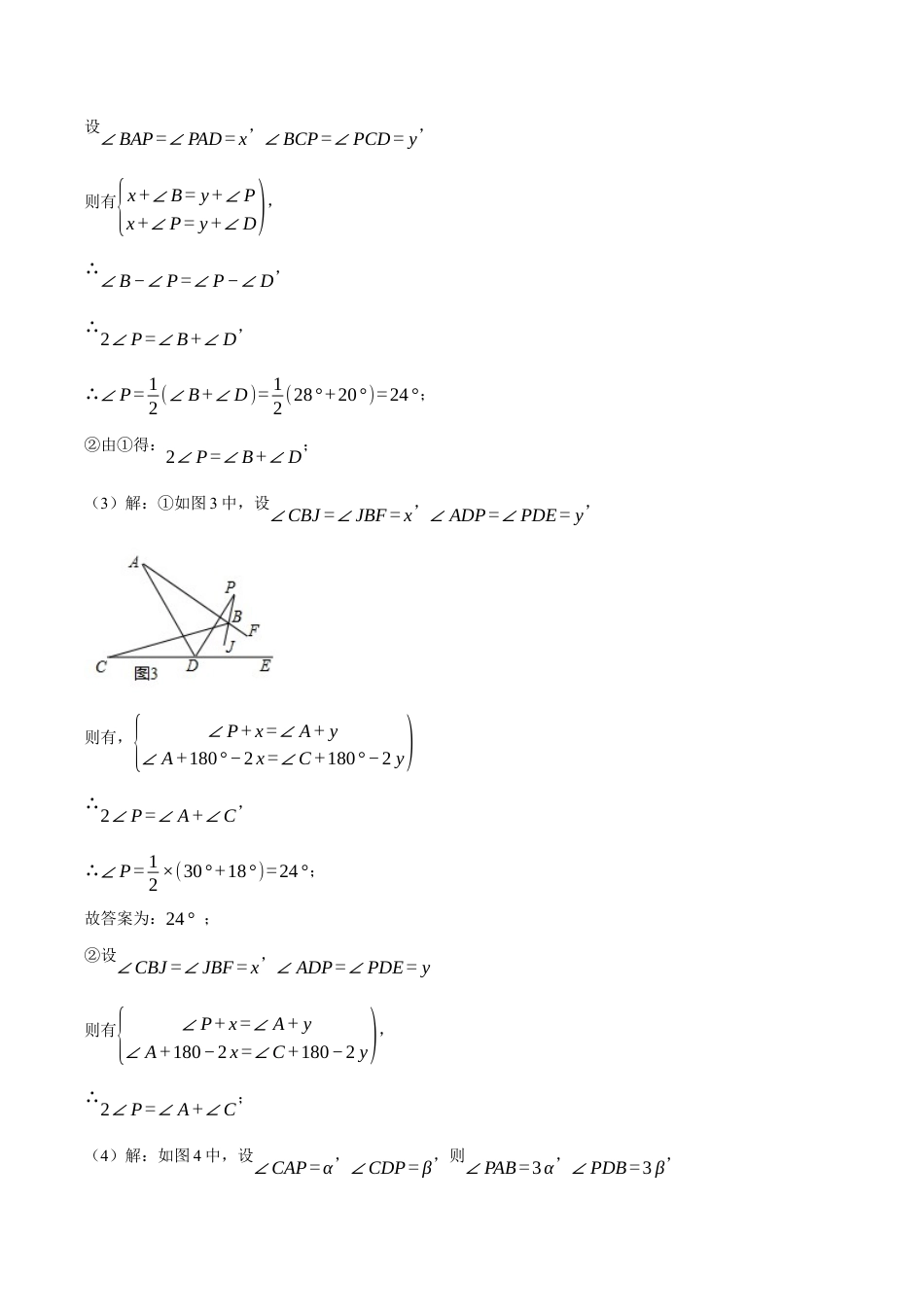 初中数学八年级上册2026年期末复习系列-专题1.2 与三角形有关角的几何综合（压轴题专项讲练）（无答案）.docx_第3页