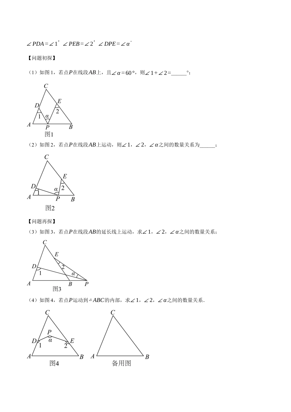 初中数学八年级上册2026年期末复习系列-专题1.2 与三角形有关角的综合（压轴题专项讲练）（解析版）.docx_第2页