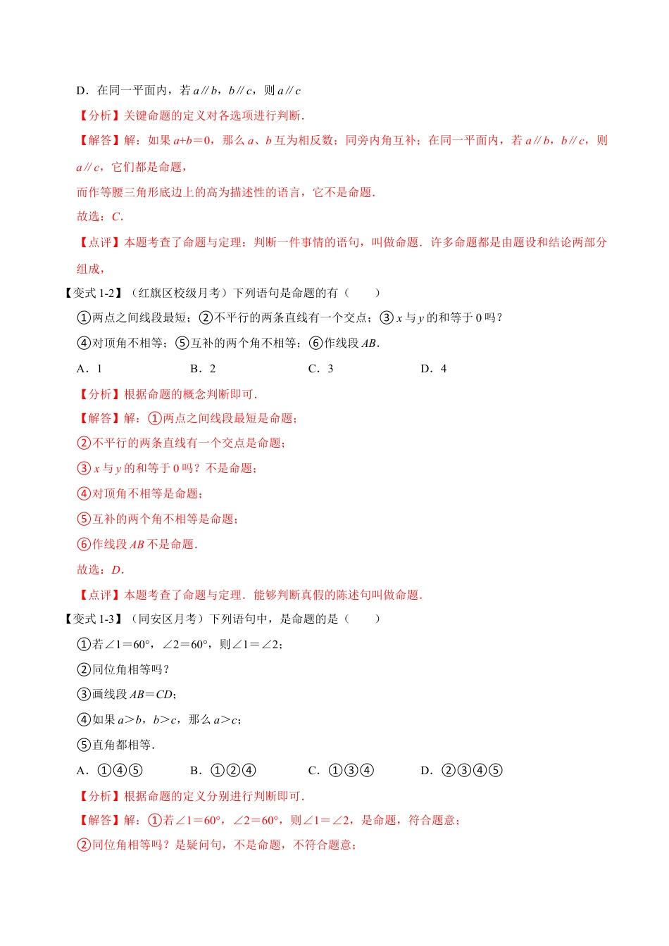 初中数学八年级上册2026年期末复习系列-专题1.3 定义与命题-重难点题型（解析版）.docx_第2页