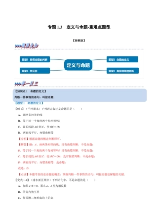 初中数学八年级上册2026年期末复习系列-专题1.3 定义与命题-重难点题型（解析版）.docx