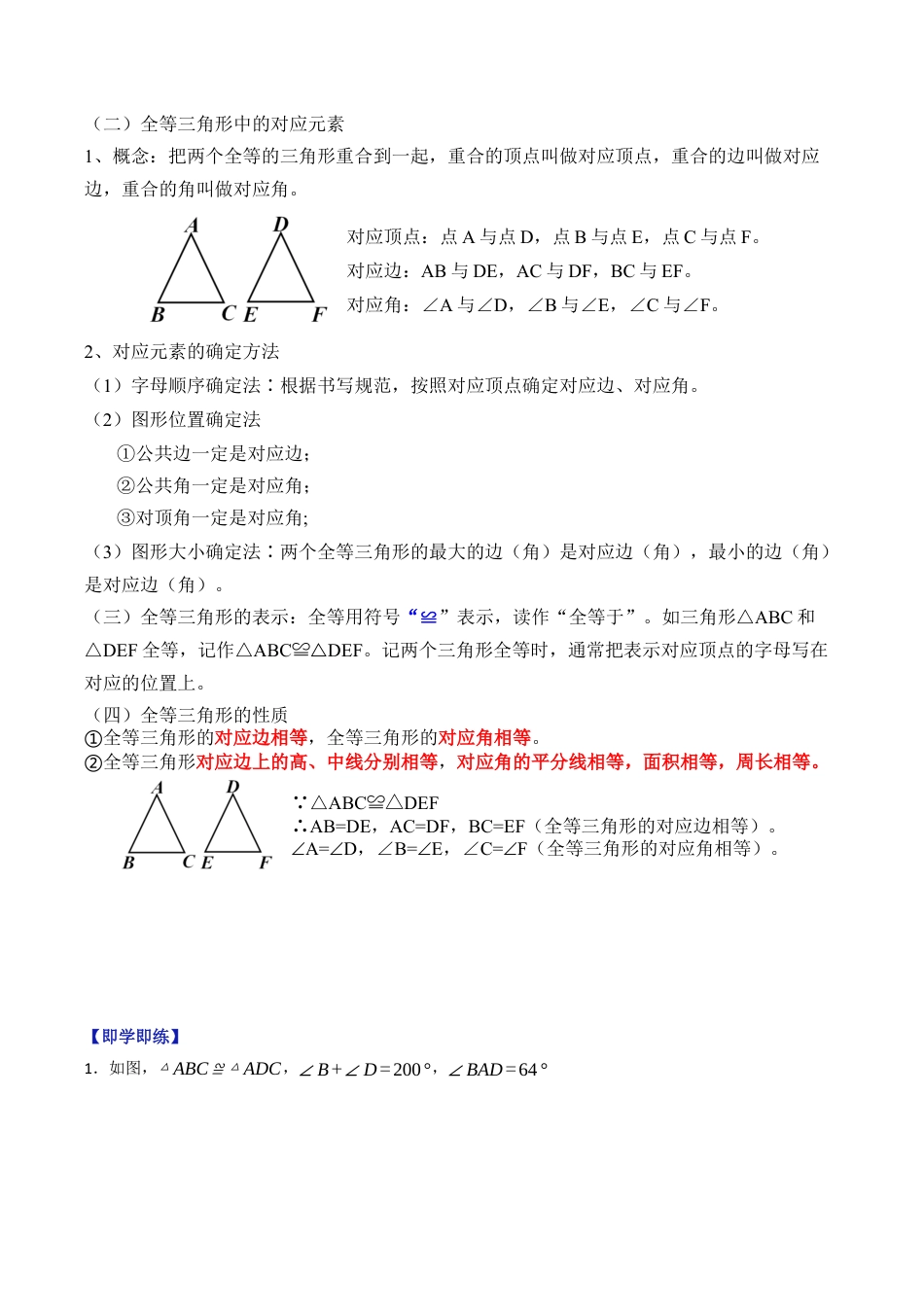 初中数学八年级上册2026年期末复习系列-专题1.3 全等三角形（高效培优讲义）（解析版）.docx_第3页