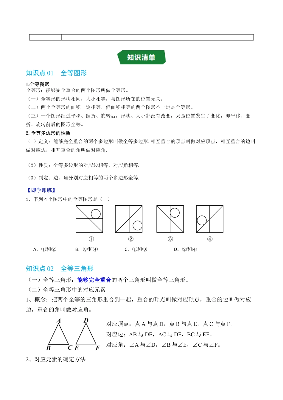初中数学八年级上册2026年期末复习系列-专题1.3 全等三角形（高效培优讲义）（无答案）.docx_第2页