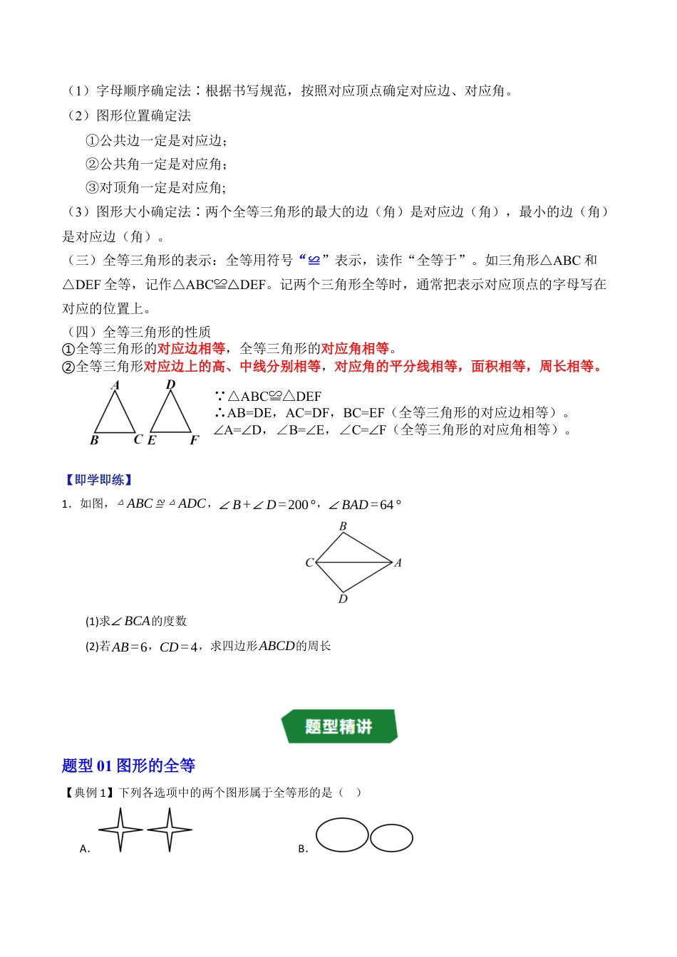 初中数学八年级上册2026年期末复习系列-专题1.3 全等三角形（高效培优讲义）（无答案）.docx_第3页