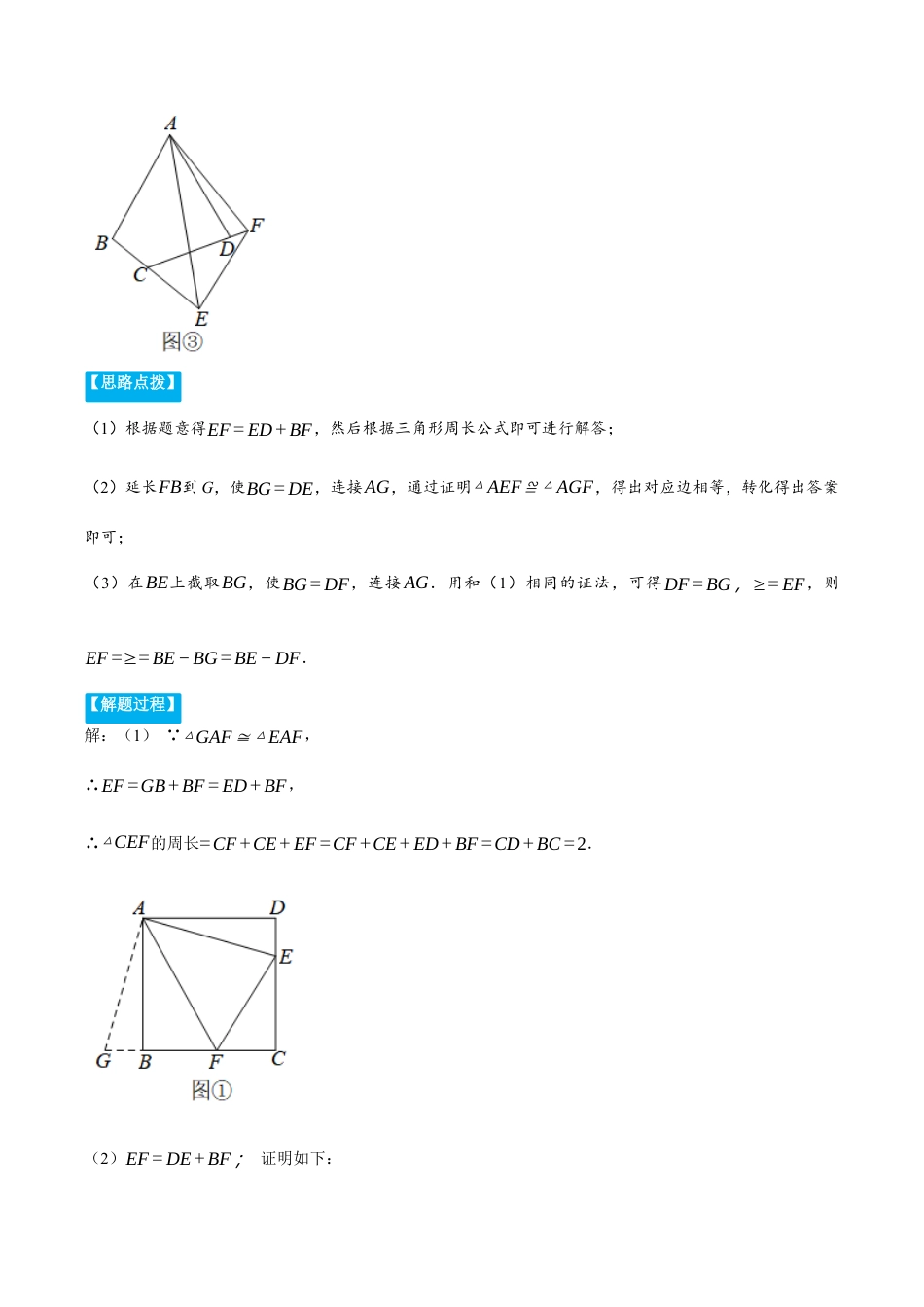 初中数学八年级上册2026年期末复习系列-专题1.3 全等三角形的几何综合（压轴题专项讲练）（解析版）.docx_第2页
