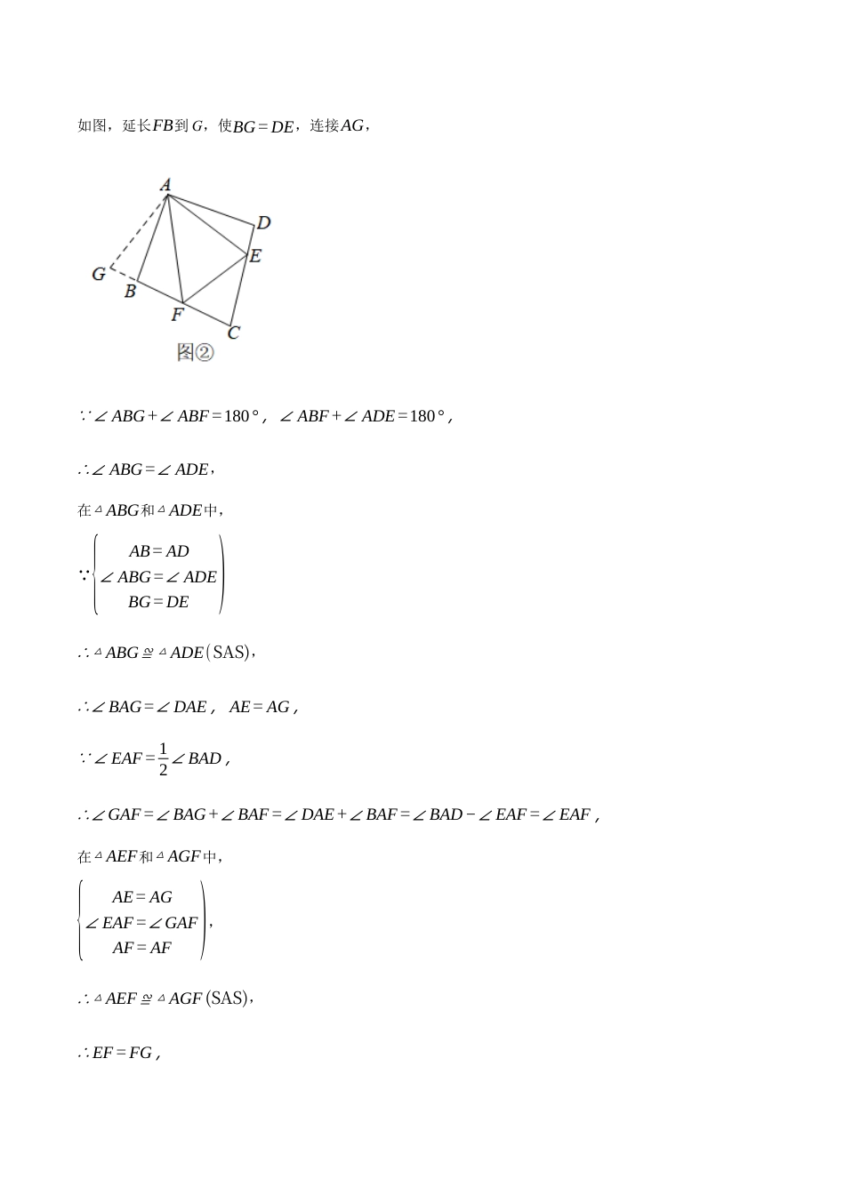 初中数学八年级上册2026年期末复习系列-专题1.3 全等三角形的几何综合（压轴题专项讲练）（解析版）.docx_第3页