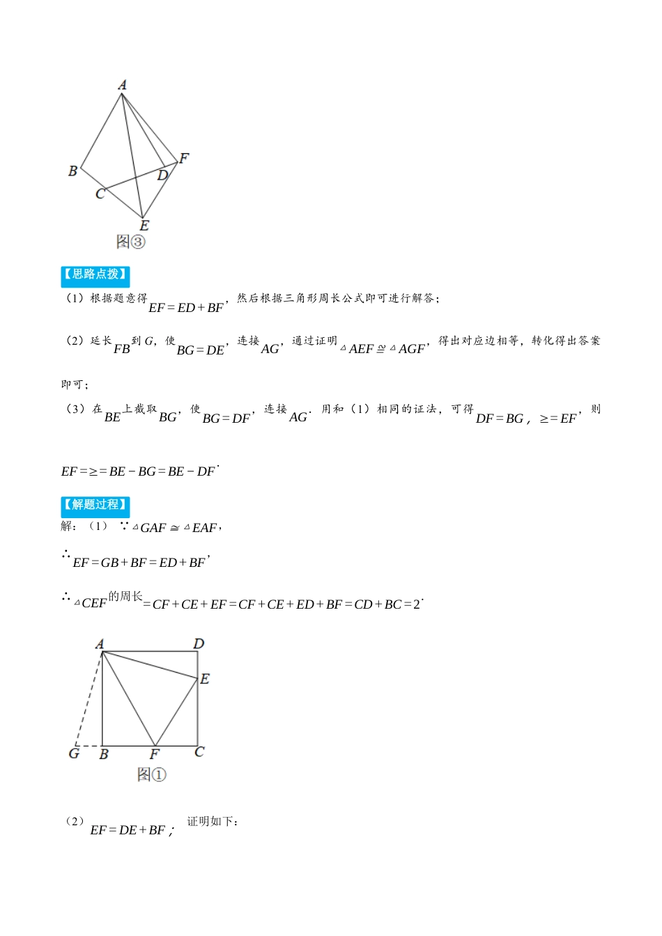 初中数学八年级上册2026年期末复习系列-专题1.3 全等三角形的几何综合（压轴题专项讲练）（无答案）.docx_第2页