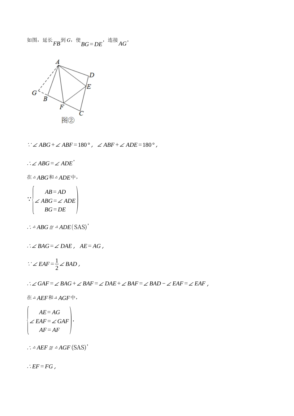 初中数学八年级上册2026年期末复习系列-专题1.3 全等三角形的几何综合（压轴题专项讲练）（无答案）.docx_第3页