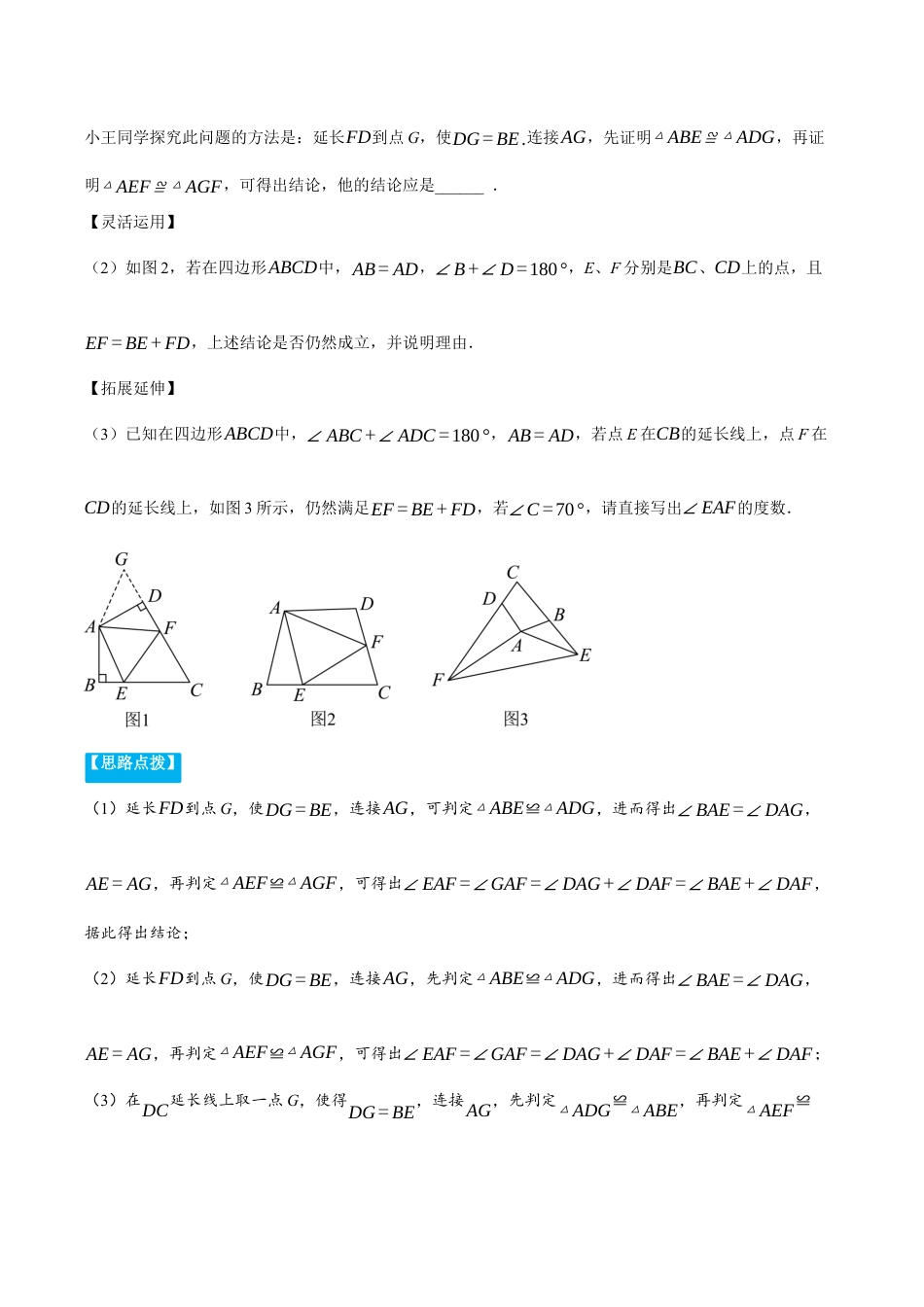 初中数学八年级上册2026年期末复习系列-专题1.3 全等三角形的综合（压轴题专项讲练）（解析版）.docx_第2页