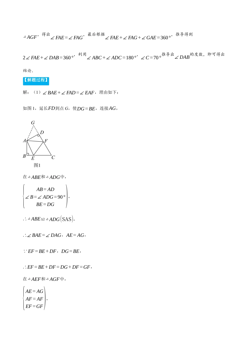 初中数学八年级上册2026年期末复习系列-专题1.3 全等三角形的综合（压轴题专项讲练）（解析版）.docx_第3页