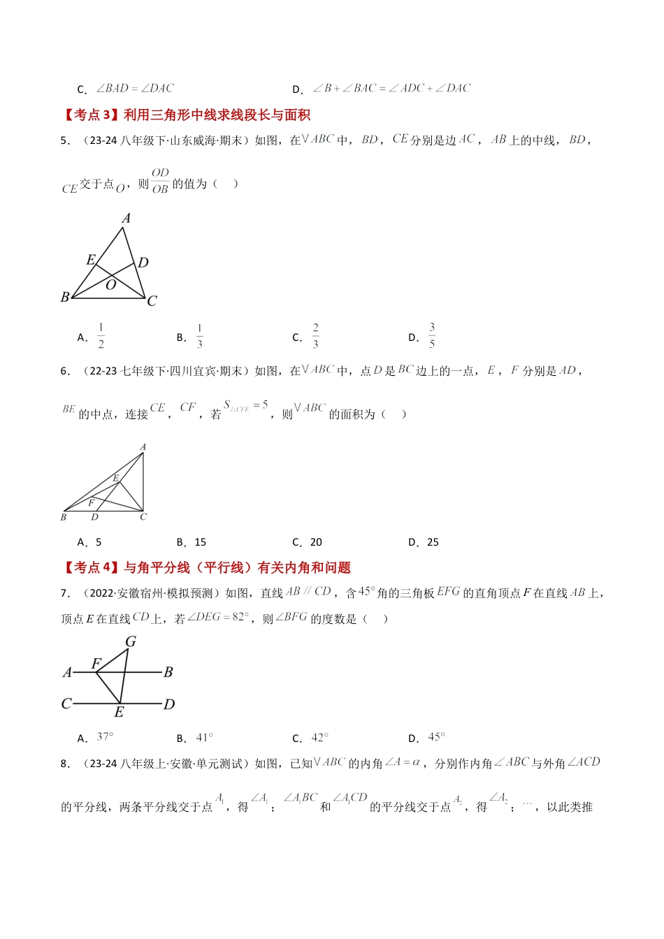 初中数学八年级上册2026年期末复习系列-专题1.3 三角形的初步知识（全章常考知识点分类专题）（培优练）-.docx_第2页