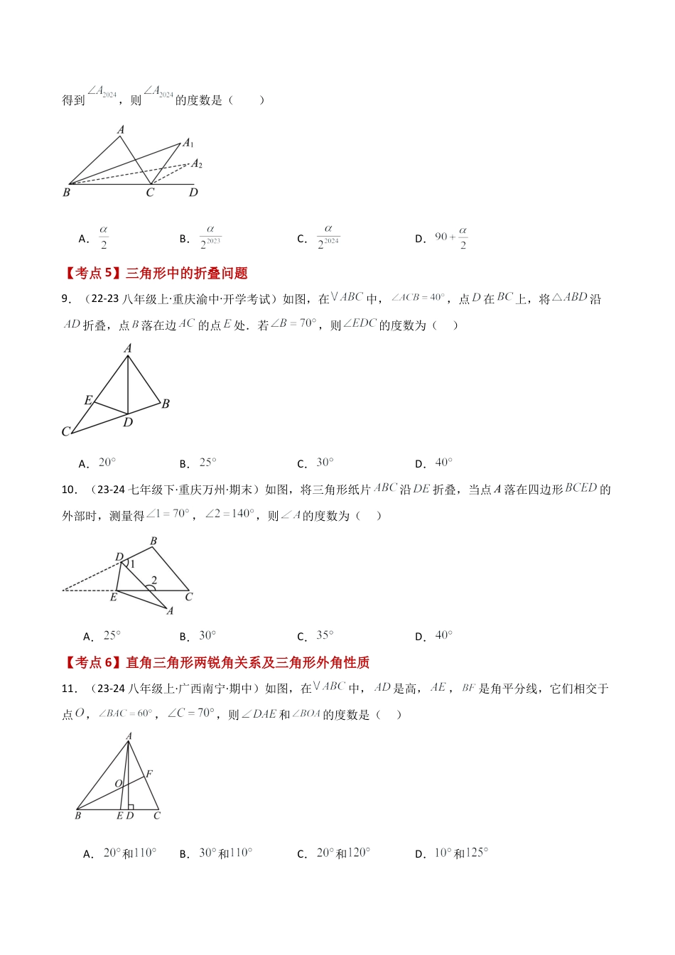 初中数学八年级上册2026年期末复习系列-专题1.3 三角形的初步知识（全章常考知识点分类专题）（培优练）-.docx_第3页