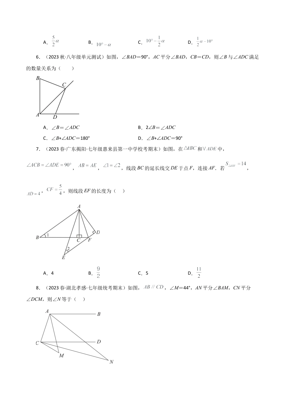 初中数学八年级上册2026年期末复习系列-专题1.3 三角形的初步知识（全章分层练习）（提升练）-.docx_第2页