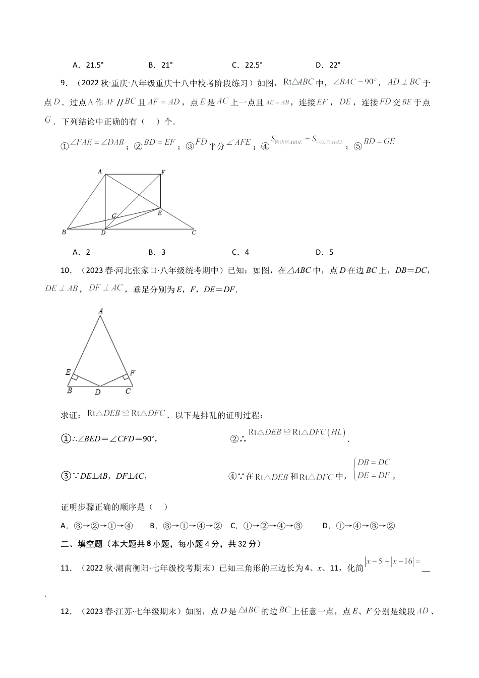 初中数学八年级上册2026年期末复习系列-专题1.3 三角形的初步知识（全章分层练习）（提升练）-.docx_第3页