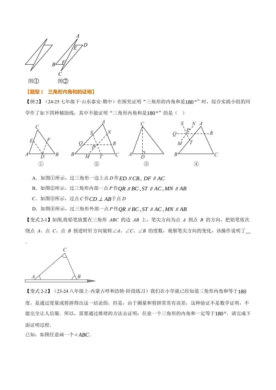 初中数学八年级上册2026年期末复习系列-专题1.3 三角形的内角（举一反三讲义）（无答案）.docx_第3页