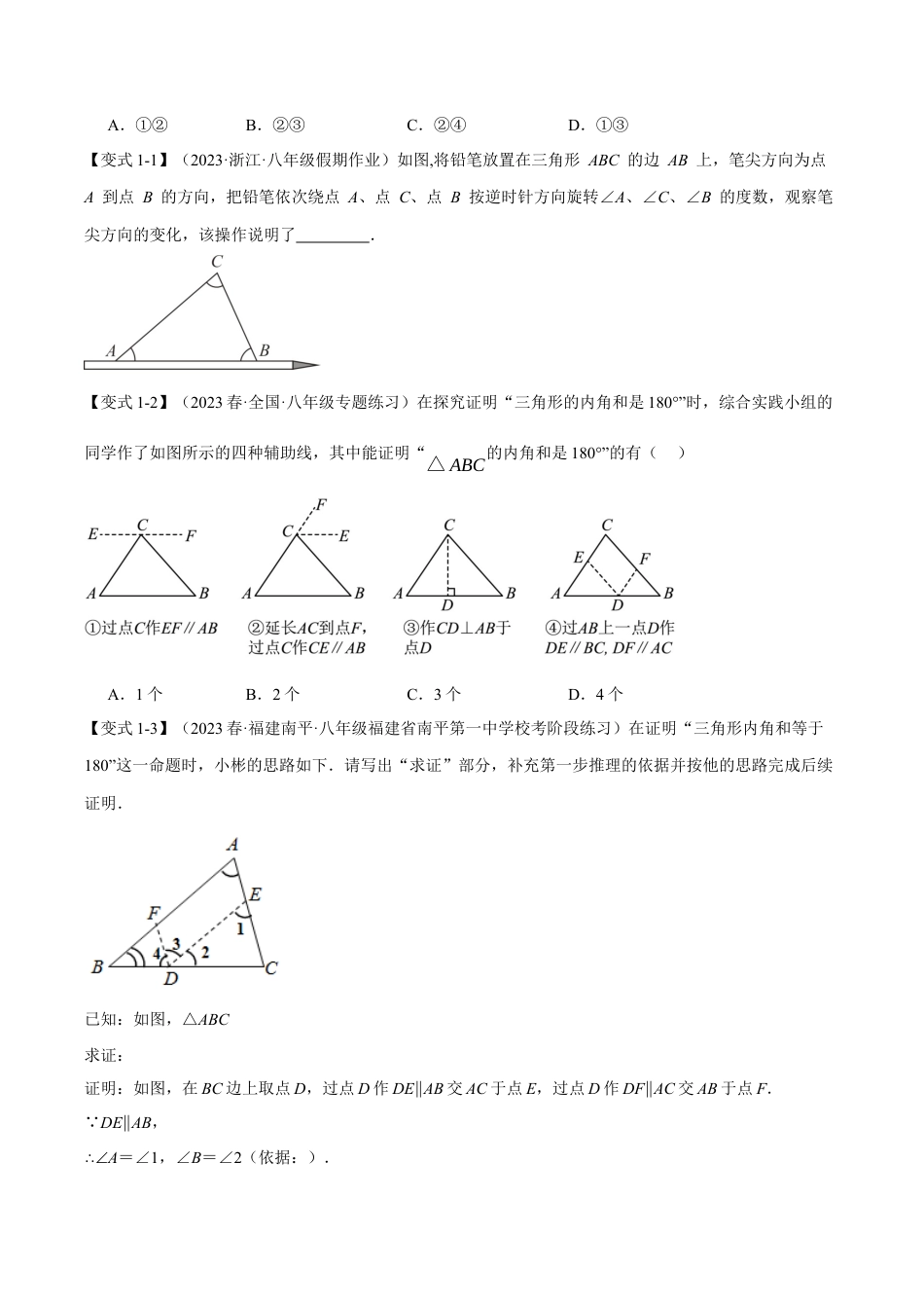 初中数学八年级上册2026年期末复习系列-专题1.3 三角形的内角（十大题型）（举一反三）（无答案）.docx_第2页
