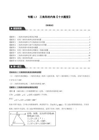 初中数学八年级上册2026年期末复习系列-专题1.3 三角形的内角（十大题型）（举一反三）（无答案）.docx