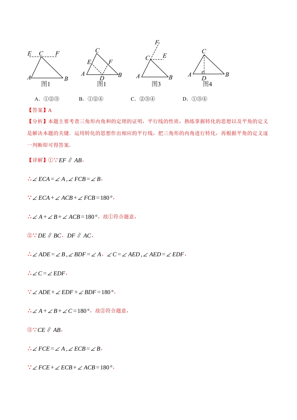 初中数学八年级上册2026年期末复习系列-专题1.3 三角形的内角和定理（八大题型）（举一反三）（解析版）.docx_第2页