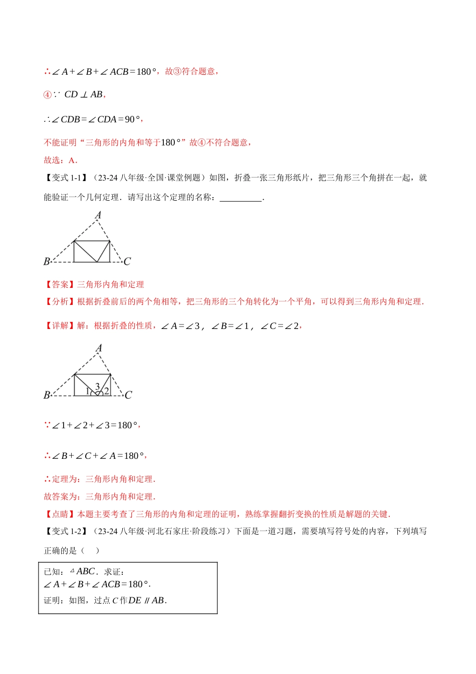 初中数学八年级上册2026年期末复习系列-专题1.3 三角形的内角和定理（八大题型）（举一反三）（解析版）.docx_第3页