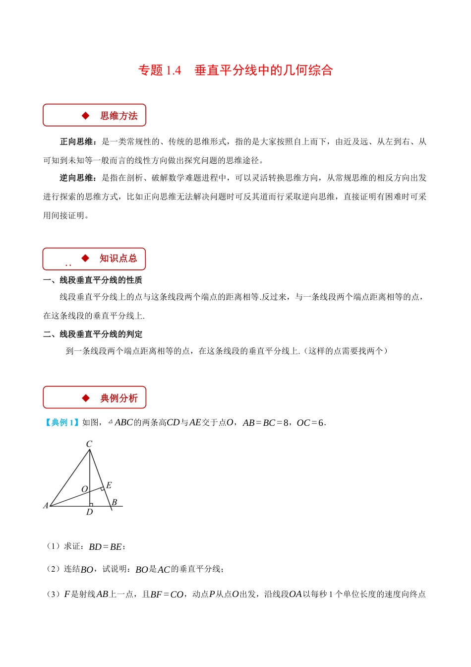 初中数学八年级上册2026年期末复习系列-专题1.4 垂直平分线中的几何综合（压轴题专项讲练）（解析版）.docx_第1页
