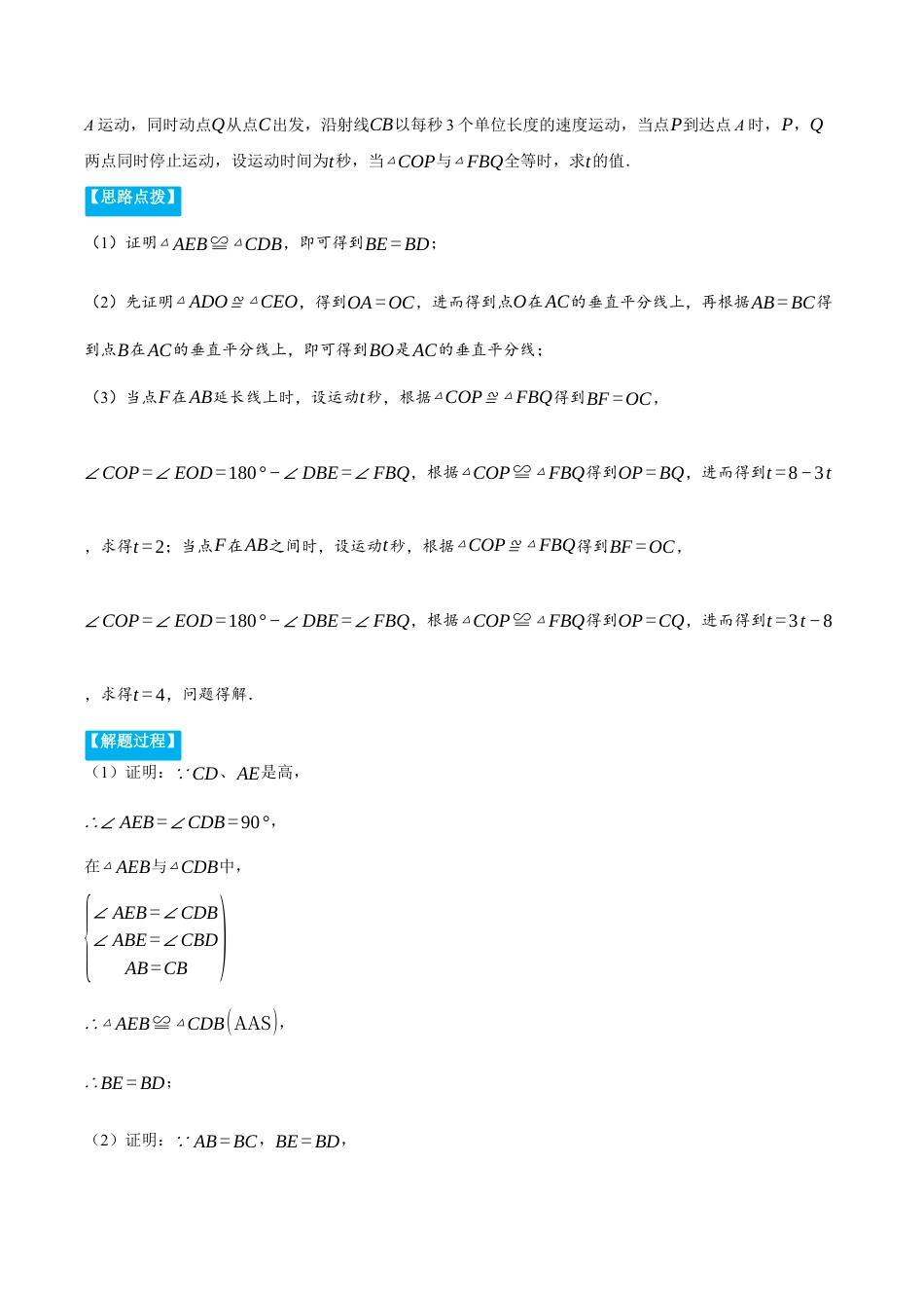 初中数学八年级上册2026年期末复习系列-专题1.4 垂直平分线中的几何综合（压轴题专项讲练）（解析版）.docx_第2页