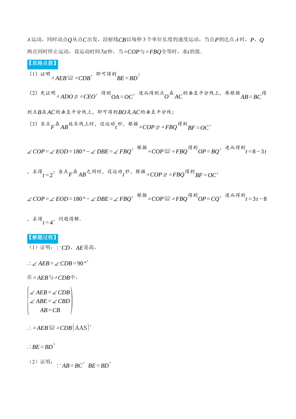 初中数学八年级上册2026年期末复习系列-专题1.4 垂直平分线中的几何综合（压轴题专项讲练）（无答案）.docx_第2页