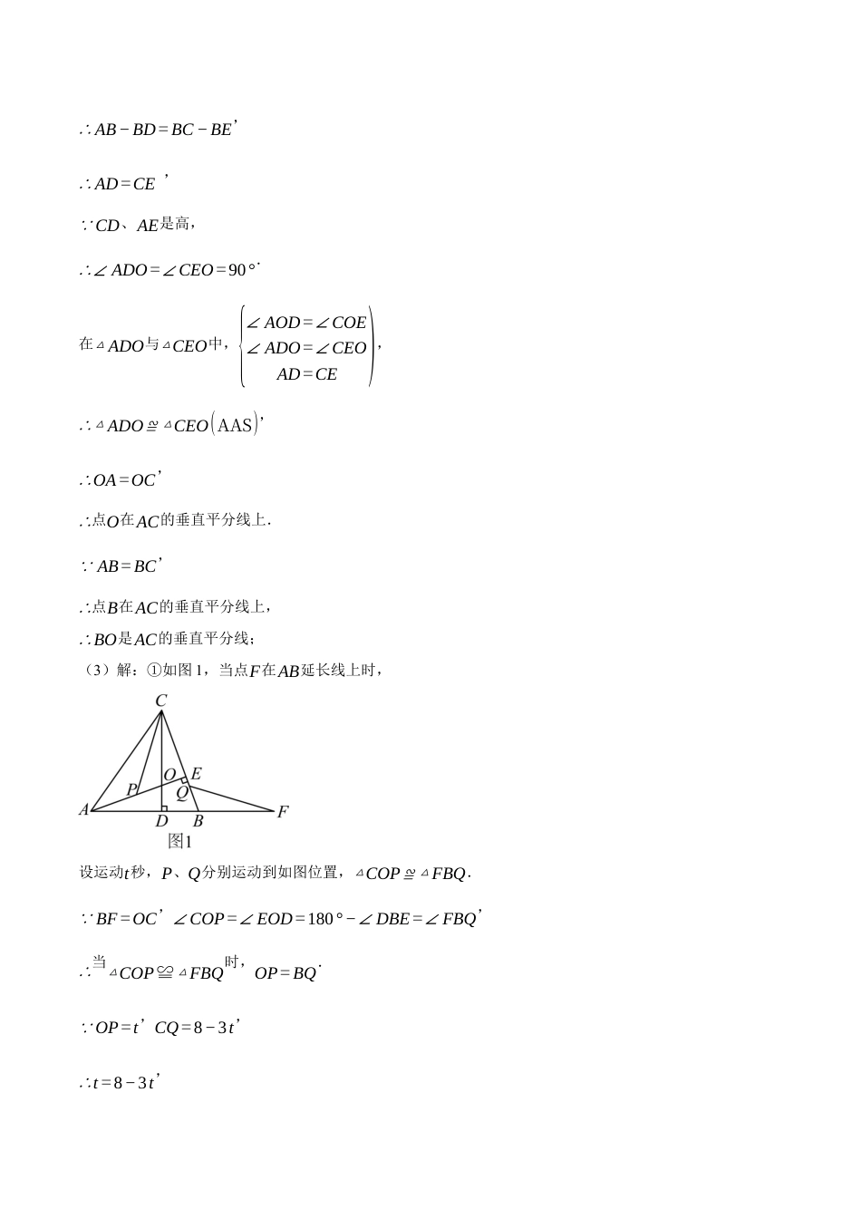 初中数学八年级上册2026年期末复习系列-专题1.4 垂直平分线中的几何综合（压轴题专项讲练）（无答案）.docx_第3页