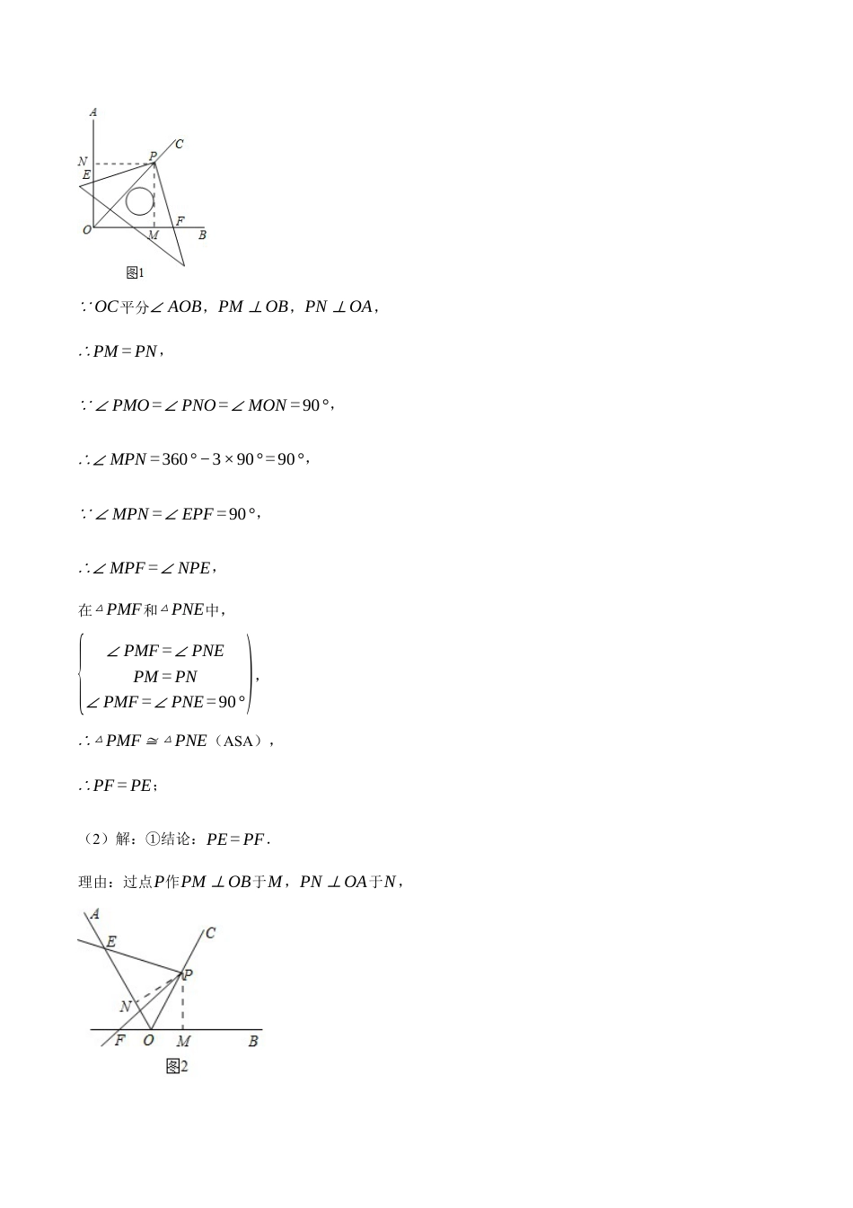 初中数学八年级上册2026年期末复习系列-专题1.4 角平分线的几何综合（压轴题专项讲练）（解析版）.docx_第2页